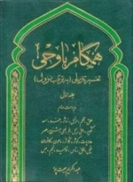 همگام با وحی 1: تفسیر تنزیلی به ترتیب نزول