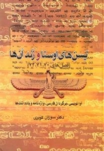 یسن های اوستا و زند آن ها