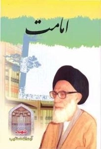 امامت