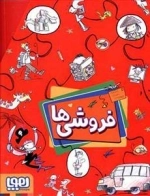 جویندگان مقبره: 5جلدی