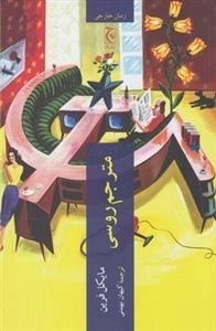 مترجم روسی