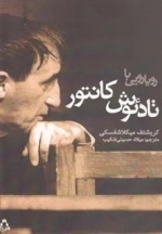 رویارویی با تادئوش کنتور