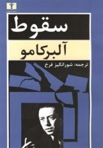 سقوط