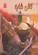 دنیای هنر کافی شاپ
