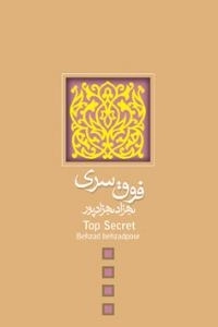 فوق سری