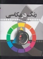رنگ در عکاسی