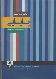 مجموعه روش شناسی های کمی و کیفی لوگوس 4: پایایی