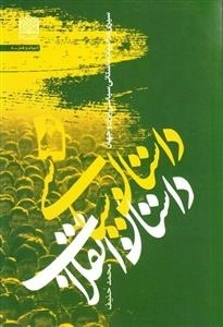 داستان سیاسی داستان انقلاب: سیری در ادبیات داستانی سیاسی ایران و جهان
