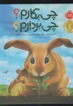 چی بکارم؟ چی بردارم؟