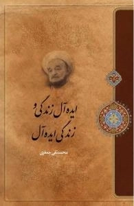 ایده آل زندگی و زندگی ایده آل