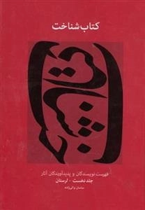 کتاب شناخت