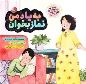 به یاد من نماز بخوان: داستان اشکان و اشکانه 10