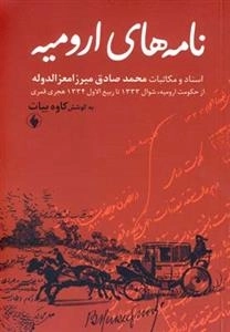 نامه های ارومیه