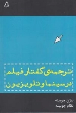 ترجمه گفتار فیلم در سینما و تلویزیون