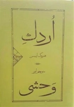 اردک وحشی