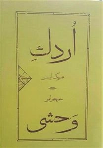 اردک وحشی