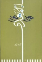 امام مهدی موجود موعود