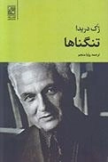 تنگناها