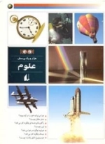 هزار و یک پرسش3:علوم