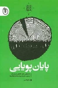 جنگ جهانی جمعیت 3: پایان پویایی