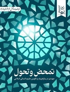تمحض و تحول