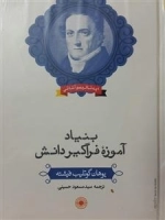 بنیاد آموزه فراگیر دانش