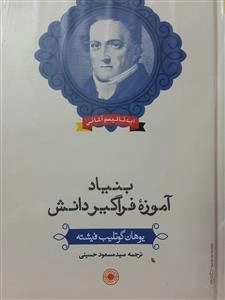 بنیاد آموزه فراگیر دانش