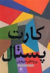 کارت پستال