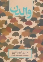 والدن