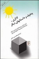 لاتاری، چخوف و داستانهای دیگر