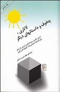 لاتاری، چخوف و داستانهای دیگر