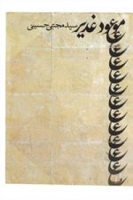 موعود غدیر