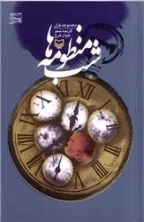 شب منظومه ها