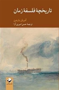 تاریخچه‌ی فلسفه‌ی زمان