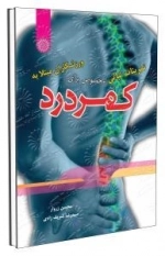 تمرینات ثباتی مخصوص برای ورزشکاران مبتلا به کمر درد