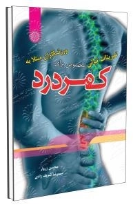 تمرینات ثباتی مخصوص برای ورزشکاران مبتلا به کمر درد