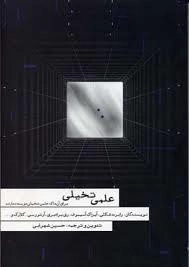 علمی تخیلی برای آن ها که علمی تخیلی دوست ندارند