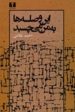 این وصله‌ها به من می‌چسبد