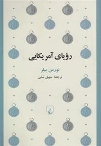 رویای آمریکایی
