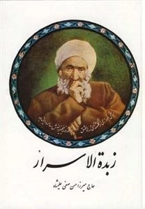 زبده الاسرار