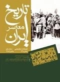 فصلنامه تخصصی تاریخ معاصر ایران 39 - پاییز 1385