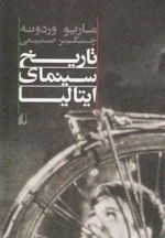 تاریخ سینمای ایتالیا