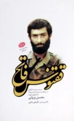 ققنوس فاتح