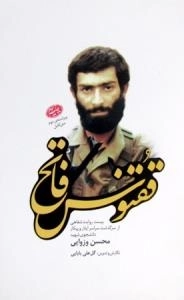 ققنوس فاتح