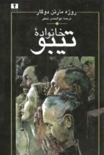 خانواده‌ تیبو : 4 جلدی