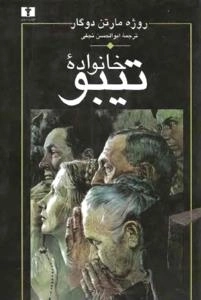 خانواده‌ تیبو : 4 جلدی