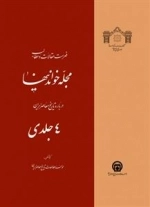 فهرست مقالات و مطالب مجله خواندنی ها درباره تاریخ معاصر ایران - چهارجلدی