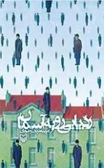 ردپایی رو به آسمان