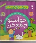 کیف قاصدک حواستو جمع کن 13تا24