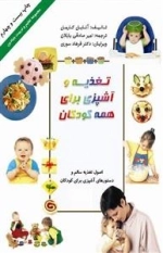 تغذیه و آشپزی برای همه کودکان: مجموعه تعلیم و تربیت بنیادین